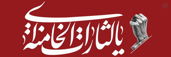 ‌سید گمنام‌'s header picture