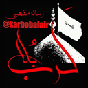 Profile picture of ‌کربلا‌