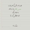 Profile picture of ‌منتظر ظهور‌