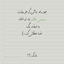 Profile picture of ‌منتظر ظهور‌