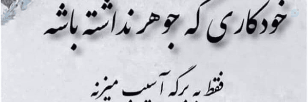 ‌مصباح‌'s header picture