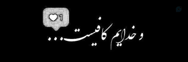 ‌رهگذر ...‌'s header picture