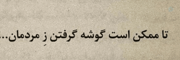 ‌سَروین؛‌'s header picture