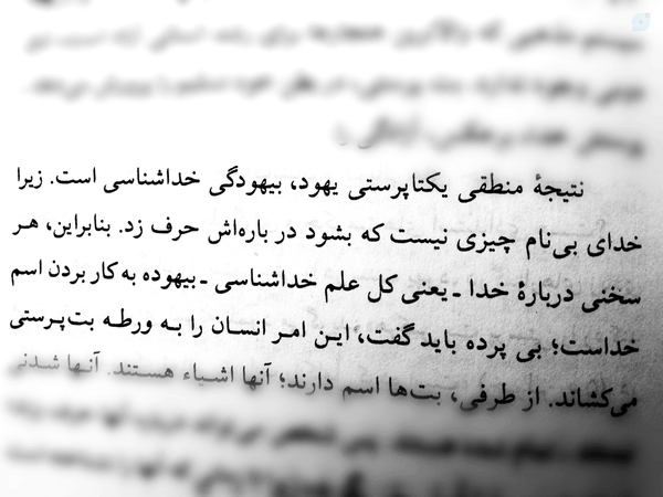 کتاب: همانند خدایان خواهید شد
نوشته: اریک فروم
صفحه: 51