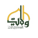 Profile picture of ‌حوزه علمیه ولایت‌