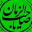 Profile picture of ‌فهیمه دهقان‌
