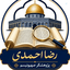 Profile picture of ‌رضا احمدی‌