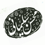 Profile picture of ‌محسن سلیمانی‌