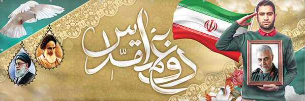 ‌سازمان اسناد و مدارک دفاع مقدس‌'s header picture