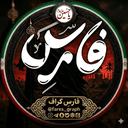 Profile picture of ‌💚فارِس گراف|fares graph💚‌