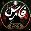 Profile picture of ‌💚فارِس گراف|fares graph💚‌