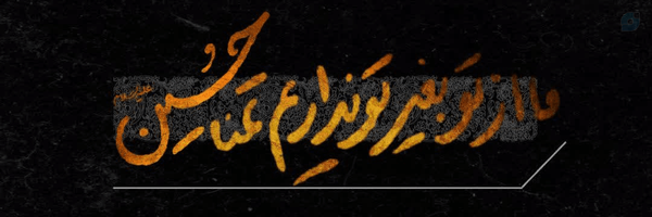 ‌•حاج حسین | HOSSAIN •‌'s header picture
