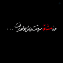 Profile picture of ‌نحیف‌