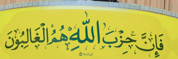 ‌بسم الله الرحمن الرحیم..‌'s header picture