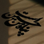 Profile picture of ‌ایران دخت‌