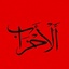Profile picture of ‌احزاب | AhZaB‌