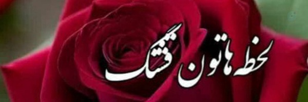 ‌عبدالرحیم ربیع‌'s header picture