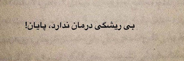 ‌آیه"‌'s header picture