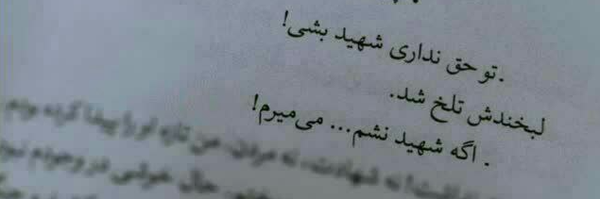 ‌ܭَِܠߊ‌ܝ‌ܣ(آرامِ‌فَراری سابق)‌'s header picture