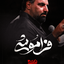 «فراموشی»