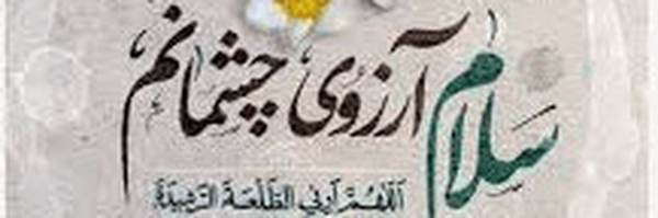 ‌قائم‌'s header picture