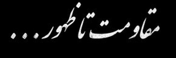 ‌موسسه نجوا‌'s header picture