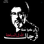 Profile picture of ‌🇮🇷ماه تابان🚩‌