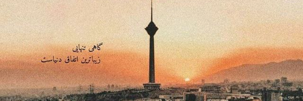 ‌חייל האימאם מוסטפה ח'אמנהאי سرباز امام مجتبی خامنه ای‌'s header picture