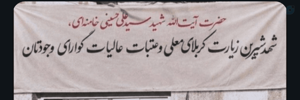 ‌دانشجوی انقلابی‌'s header picture