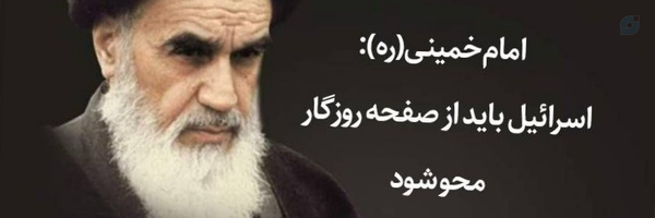 ‌اس اسماعیلی‌'s header picture