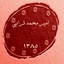 Profile picture of ‌امیر محمد ترابی نژاد‌