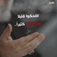 Profile picture of ‌هادی حدادزاده‌
