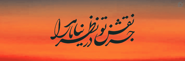 ‌محسن مهرورز‌'s header picture