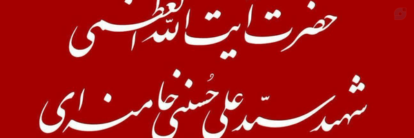 ‌ثمین بانو‌'s header picture
