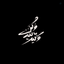 Profile picture of ‌-Zeynab-‌