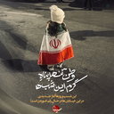 Profile picture of ‌محمدسعید‌