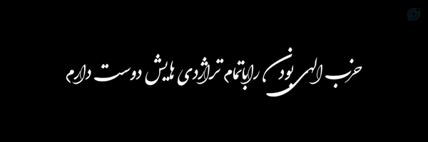 ‌ابوالفضل صدیق‌'s header picture