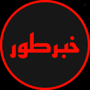 Profile picture of ‌Khabar Tor‌