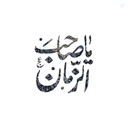 Profile picture of ‌علی‌
