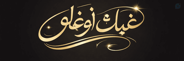 ‌غیاث اوغلو‌'s header picture