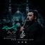 بیا بقیة الله