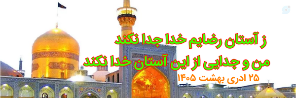 ‌صراط ثقلین‌'s header picture