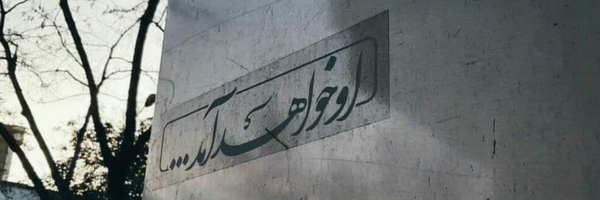 ‌سروش شکوری🇮🇷‌'s header picture