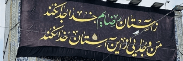 ‌رضوان‌'s header picture