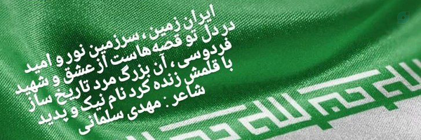 ‌Mahdi Salmani‌'s header picture