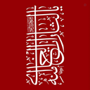 Profile picture of ‌یا مهدی‌