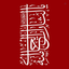 Profile picture of ‌یا مهدی‌
