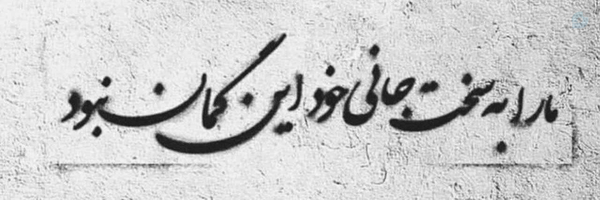 ‌..   ‌.یَراع . .. .‌'s header picture