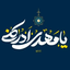 Profile picture of ‌یا زینب‌