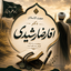 Profile picture of ‌دکترآقارضا رشیدی‌